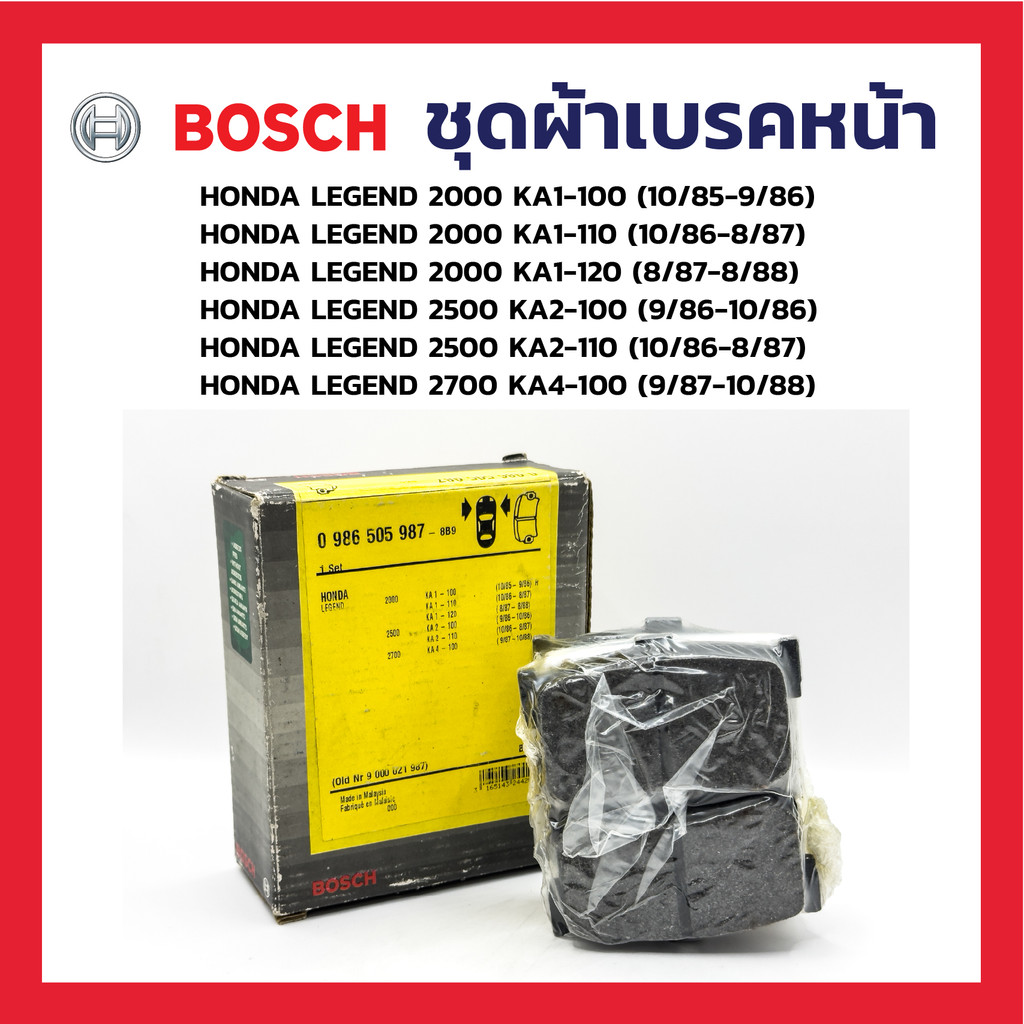 BOSCH ชุดผ้าเบรคหน้าบ๊อช HONDA LEGEND 2000 KA1-100 2000 KA1-110  2000 KA1-120  2500 KA2-100  2500 KA