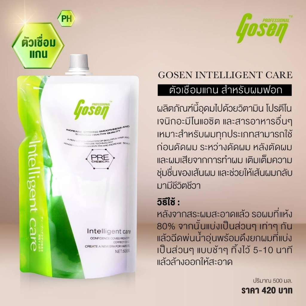 เชื่อมแกน สำหรับผมเสียมาก โกเซ็น Gosen Intelligent Care บรรจุ 500 ml.