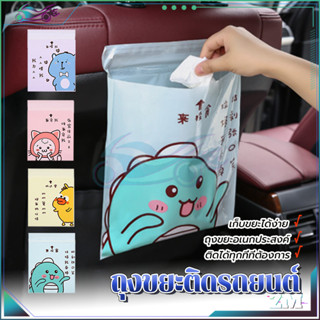 ถุงขยะติดรถยนต์ ถุงขยะติดในรถอเนกประสงค์  แบบใช้แล้วทิ้ง อเน…