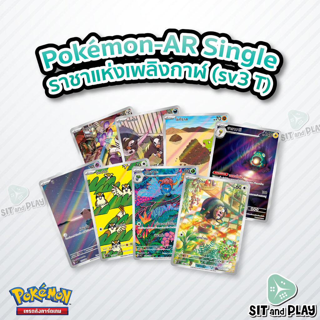 Pokemon - sv3 - AR Single ราชาแห่งเพลิงกาฬ - การ์ดเกมโปเกมอน ภาษาไทย ลิขสิทธิ์แท้ 100%