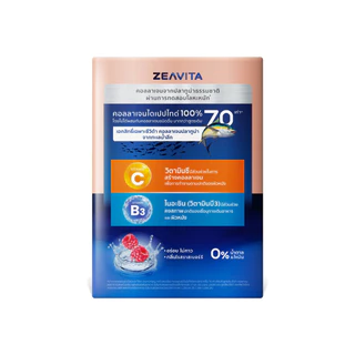ZEAVITA ซีวิต้า คอลลาเจน พลัส ไดเปปไทด์ เข้มข้นขึ้น 70เท่า* [30ซอง x1 กล่อง]