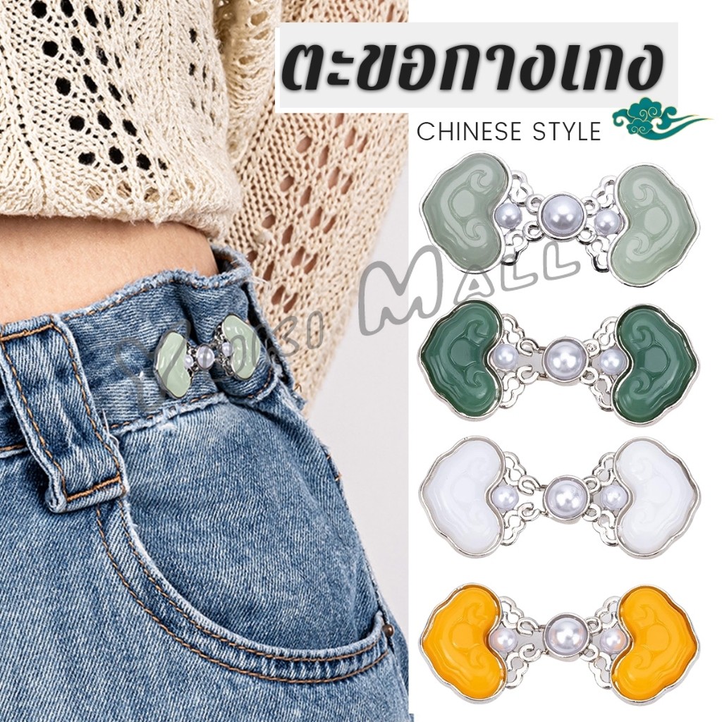Yuki 1ชุด ตะขอกางเกง หัวเข็มขัดปรับขนาดกางเกงยีน สไตล์จีนคลาสสิก Fashion Pins