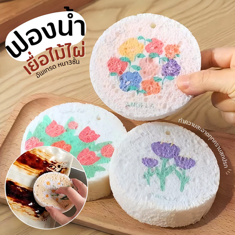 🔥พร้อมส่งในไทย✨ฟองน้ำเยื่อไม้ไผ่ รุ่นอัพเกรดหนามาก3ชั้น ฟองน้ำล้างจาน ฟองน้ำทำความสะอาด ฟองน้ำบีบอัด แปรงฟองน้ํา
