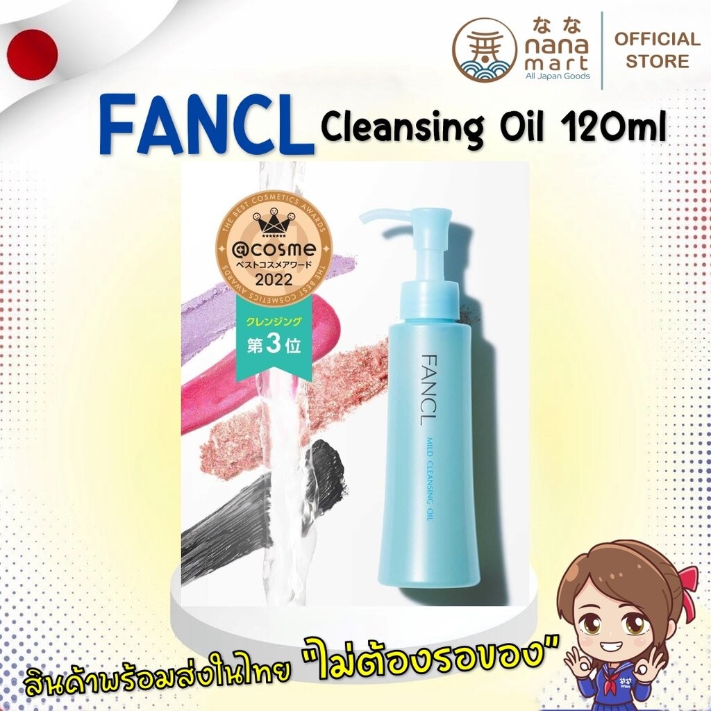 FANCL Cleansing Oil Mild Cleansing Oil 1 bottle 120mL คลีนซิ่งออยล้างหน้าสูตรไม่มีกลิ่นปราศจากน้ำหอม