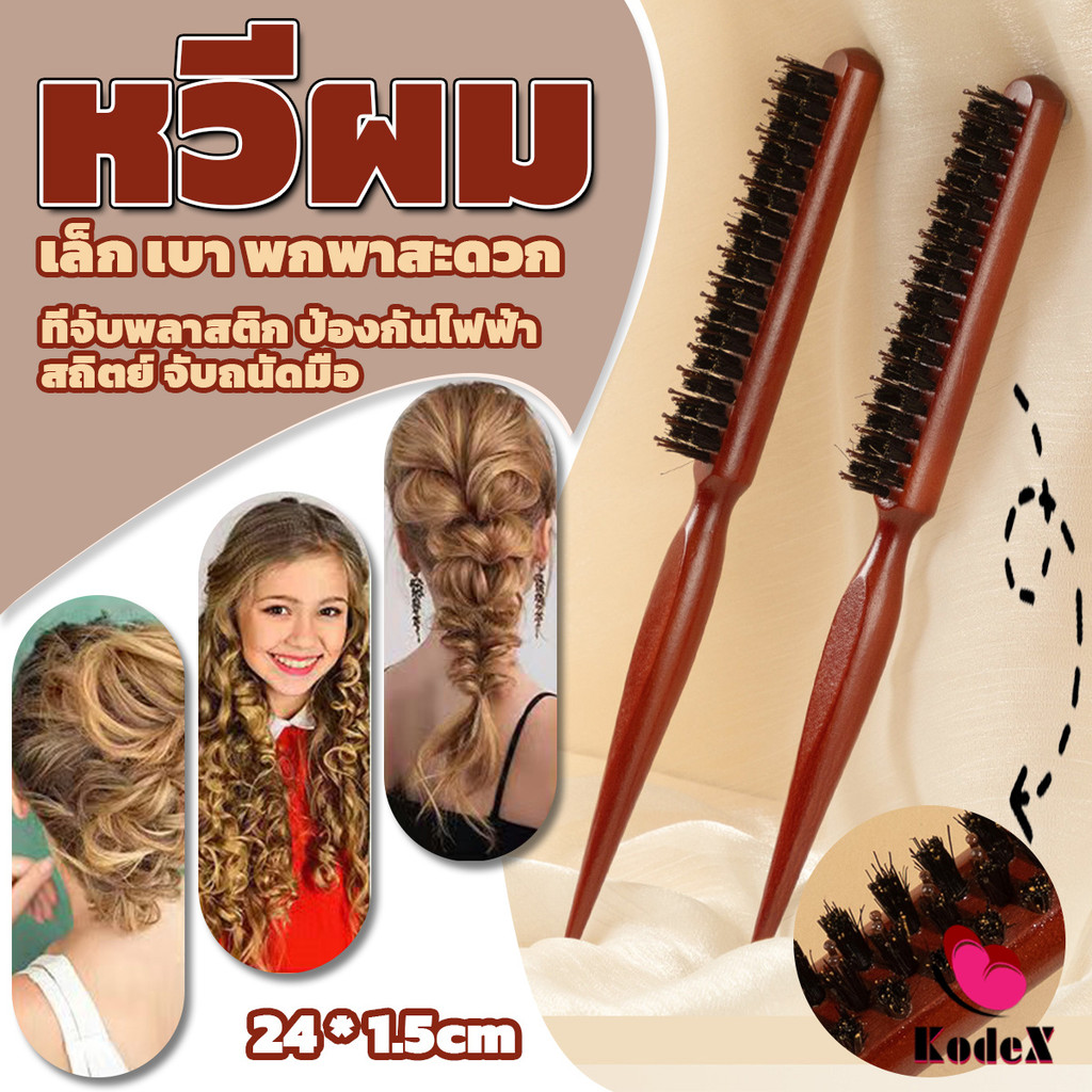 KDX หวีจัดแต่งทรงผมมืออาชีพ ที่จับพลาสติกจับถนัดมือ หวีผมขนแปรงไนลอน  Styling comb