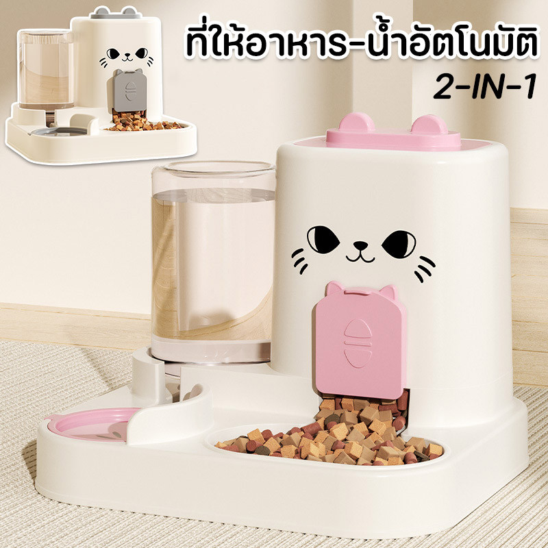 2IN1 ที่ให้อาหารสัตว์เลี้ยง ที่ให้น้ำสัตว์เลี้ยง ที่ให้อาหาร-น้ำอัตโนมัติ ตัวใหม่ล่าสุด ลายน่ารัก