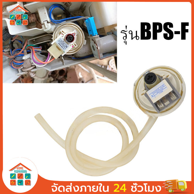 เพรสเชอร์สวิทซ์ เครื่องซักผ้า LG แอลจี BPS-F อะไหล่เครื่องซักผ้า สำหรับlg แอลจี BPS-F