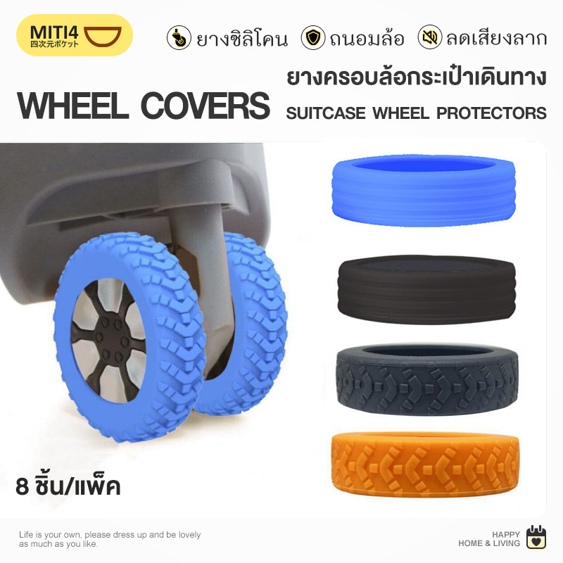 MITI4 พร้อมส่ง ยางครอบล้อกระเป๋าเดินทาง ปลอกหุ้มล้อกระเป๋าเดินทาง อุปกรณ์เสริมกระเป๋าเดินทาง มี2แบบ 8ชิ้น/แพ็ค MITI202