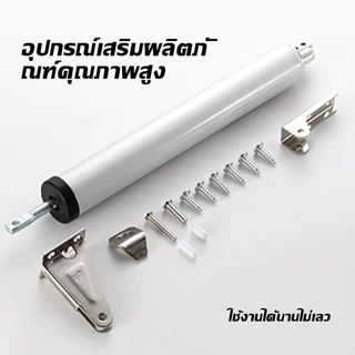 ตัวปิดประตูนิวเมติก แบบสปริง ปิดอัตโนมัติ 100 องศา รับน้ําหนักได้ 35 กก.แข็งแรง ทนทาน