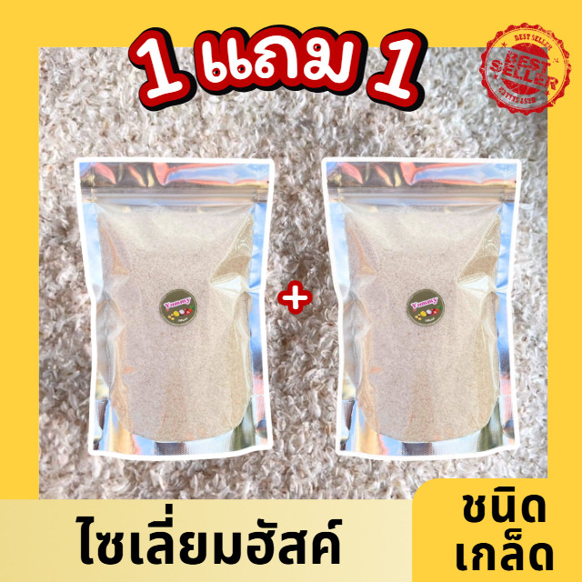 Mungkung ✅พร้อมส่ง✅ 1 แถมฟรี 1 ไซเลี่ยมฮัสค์ ไฟเบอร์ธรรมชาติ Psyllium Husk ออแกนิค ไฟเบอร์บริสุทธิ์ ไซเลี่ยม ราคาโรงงาน