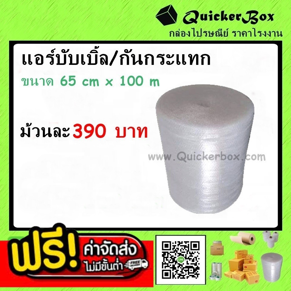 \\ bearing7bubble \\ พลาสติกกันกระแทก (Air Bubble) 65 * 100