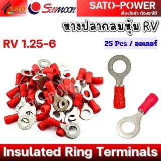 ์NS/ SUNMOON หางปลากลมหุ้ม RV Insulated Ring Terminals PVC ปลอกหุ้มฉนวนกันไฟฟ้า หางปลาต่อสายไฟ หางปลากลม หางปลากลมหุ้...