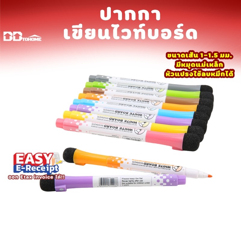 ปากกาเขียนไวท์บอร์ด ขนาดเส้น1-1.5 มม.