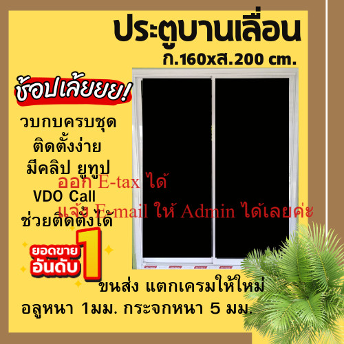ประตูบานเลื่อนขนาด 160 * 200 แบบประตูสำเร็จรูป