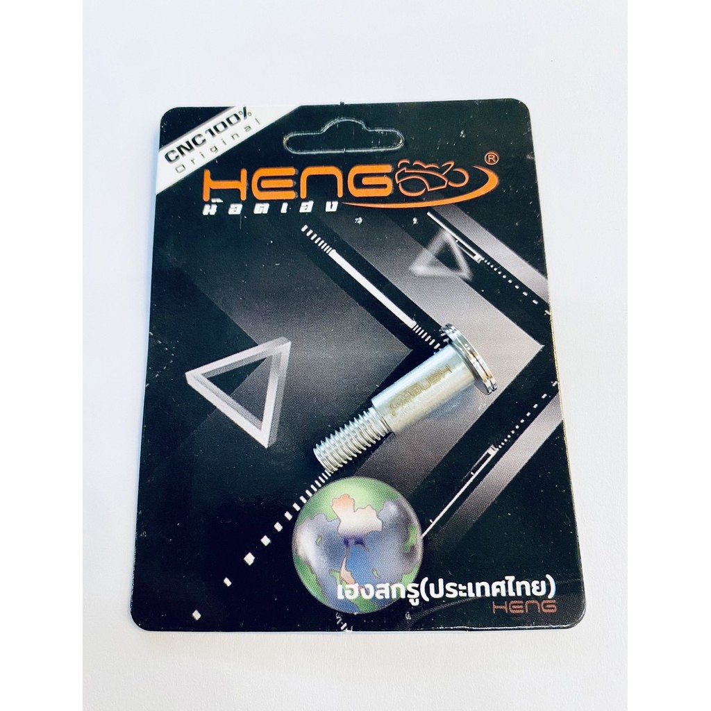 น๊อตมือเบรค น๊อตมือครัช เลสเงิน แสตนเลสเงิน Wave,Sonic,N-MAX,X-MAX ( CNC P-1 ด้าน) โรงงาน HENG