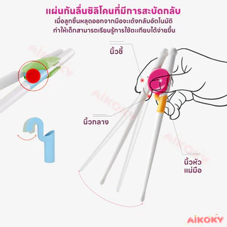 AIKOKY ตะเกียบหัดคีบสำหรับเด็ก ตะเกียบเด็ก สำหรับเด็กใช้ ตะเกียบ สดุปลอดภัย ซ้อมเด็ก