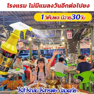 【จัดส่งฟรี】สเปรย์ไล่แมลงวัน กำจัดแมลงวัน 500ml ได้ผล100% ภายใน 300เมตรไม่มีแมลงวัน เหมาะสำหรับคนท้องและทารก