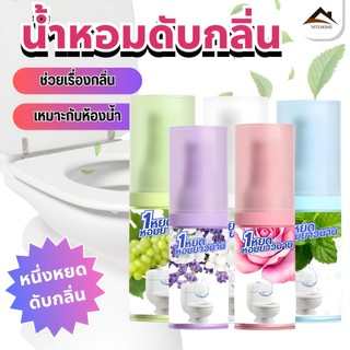 【พร้อมส่งจากไทย】ดับกลิ่นโถสุขภัณฑ์ 20มล ดับกลิ่นโถสุขภัณฑ์ น้ำยาปรับอากาศ น้ำยาหยดระงับกลิ่นที่ไม่พึงประสงค์ในโถสุขภัณฑ์