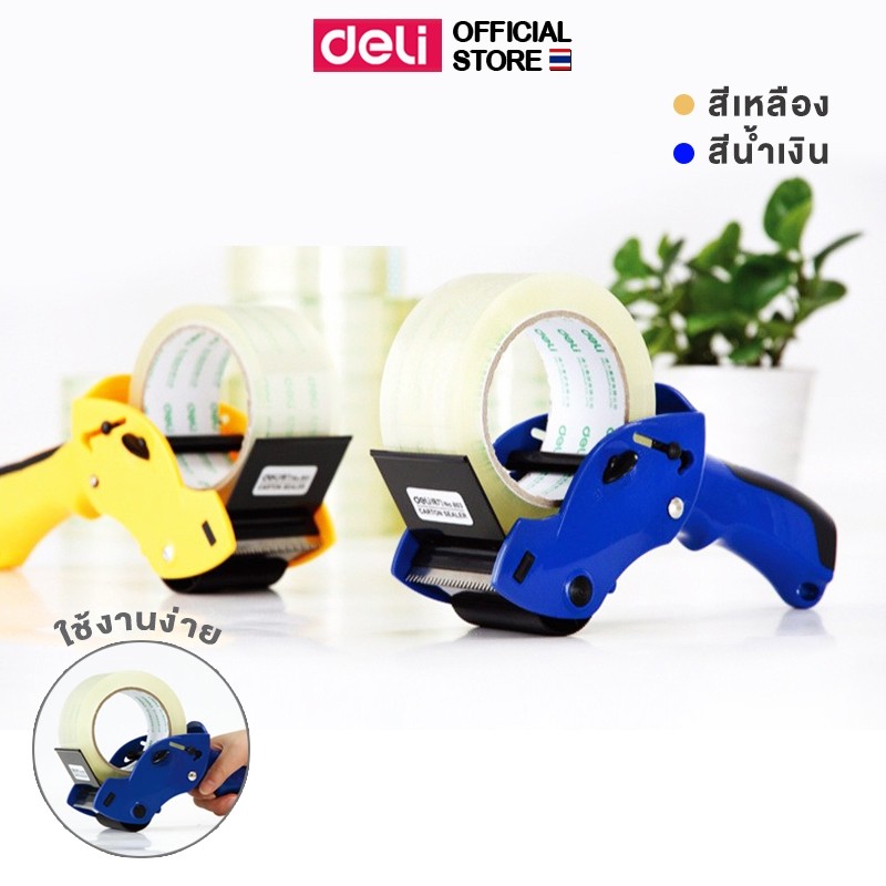 ที่ตัดเทปปิดกล่อง Deli ตัดเทป ใช้กับกล่องน้ำตาล ลัง แพ็คสินค้า ปิดฝากล่อง แนบสนิท คงทน ใช้ได้ระยะยาว (จำนวน 1 ชิ้น)