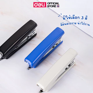 เครื่องเย็บกระดาษ Deli 0221 เย็บได้ 15 แผ่น ขนาดกะทัดรัด ใช้งานง่าย สำหรับสำนักงาน Stapler