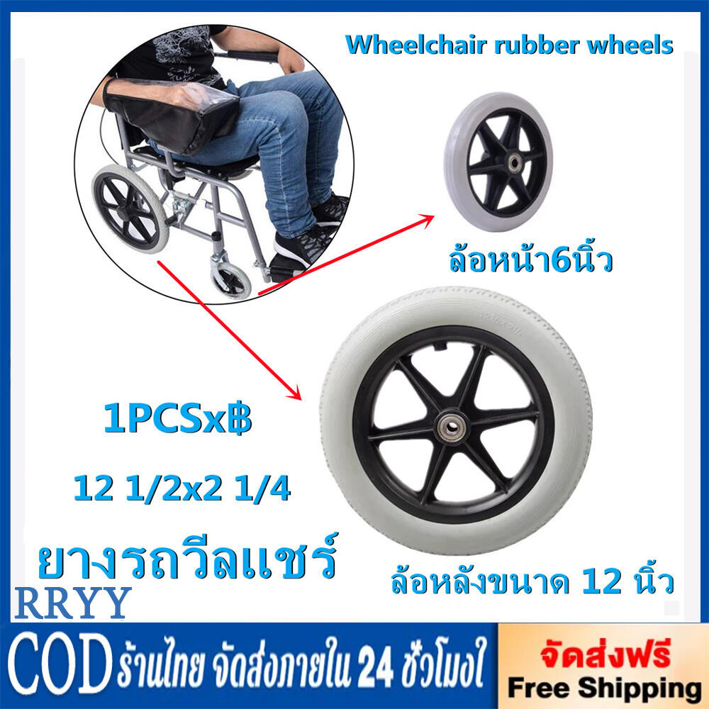 ล้ออะไหล่วีลแชร์ 12 1/2x2 1/4 ล็อตใหม่ล่าสุด กระทะล้อพร้อมยาง รถเข็นผู้ป่วย ล้ออะไหล่รถเข็น ล้อหน้า6นิ้ว ล้อหลัง12นิ้ว