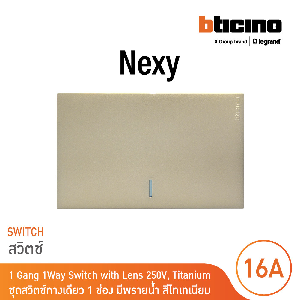 BTicino ชุดสวิตช์ทางเดียว ขนาด 1 ช่อง มีพรายน้ำ สีไทเทเนียม 1 Way Switch 1 Gang Titanium รุ่น Nexy