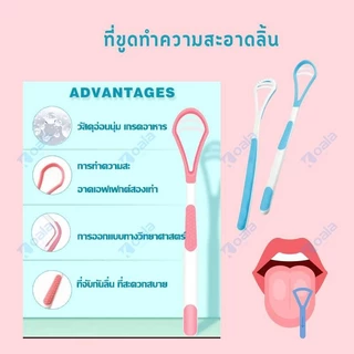 【ชื่อ1แถม1】แปรงขูดลิ้น แปรงทำความสะอาดลิ้น ลดกลิ่นปาก เครื่องมือดูแลช่องปาก สำหรับขจัดกลิ่นปาก และเคลือบลิ้น