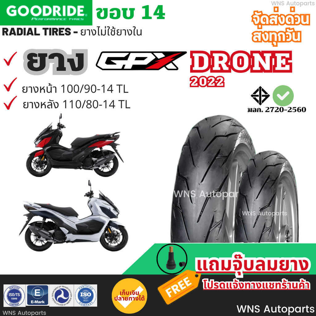 ยางรถมอเตอร์ไซค์ใหม่ | GPX Drone จีพีเอ็กซ์ โดรน 2022 ล้อแม็กขอบ14นิ้ว ยางเรเดียลกู๊ดไรด์ Motorcycle