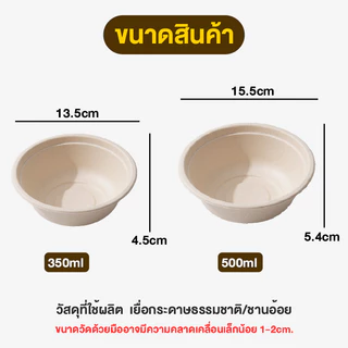 BAKEVille พร้อมส่ง ชามกระดาษ ชามกระดาษใส่อาหาร แบบใช้แล้วทิ้ง (50 ชิ้น) ถ้วยชานอ้อย กันน้ำ/น้ำมัน เข้าไมโครเวฟได้ SUR375