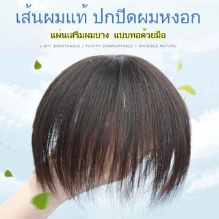 วิกผม วิกผมแท้เต็มชิ้น แฮร์พีชทดแทนด้านบน ปิดผมหงอกอย่างเป็นธรรมชาติ