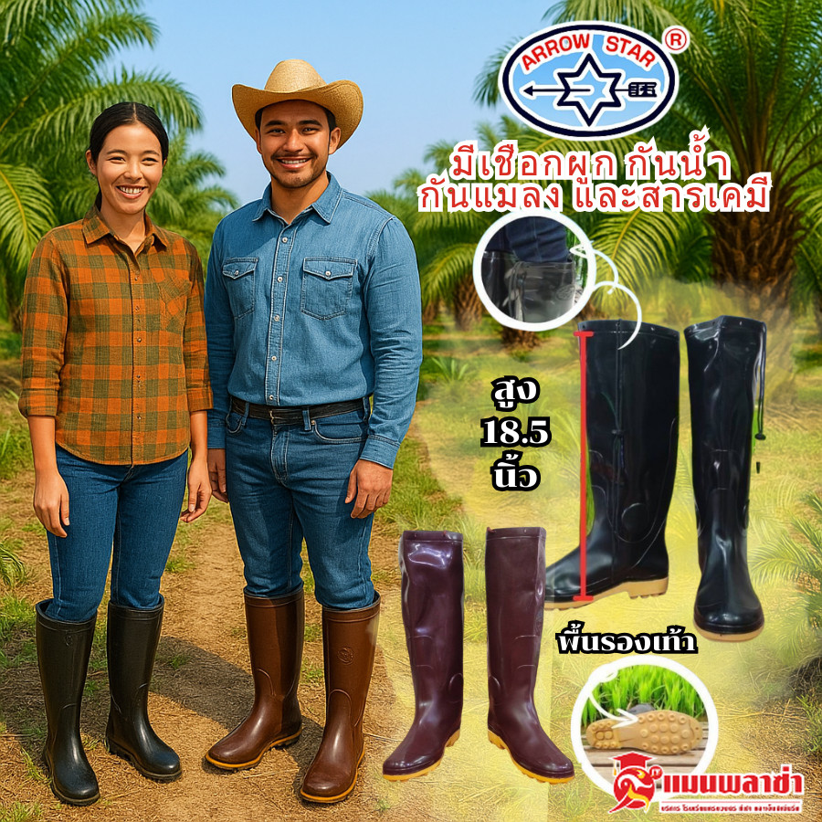 รองเท้าบูทกันน้ำ Arrow star (ทรงสูงมีเชือกผูก)สูง 18.5 นิ้ว
