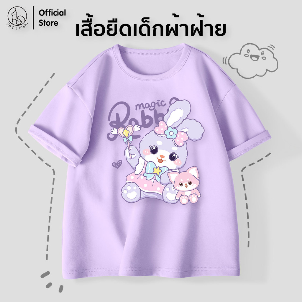 Patt Mom เสื้อยืดเด็กผู้หญิง ผ้าฝ้ายแท้ พิมพ์ลายน่ารัก สไตล์หวาน สดใส (LDWX)