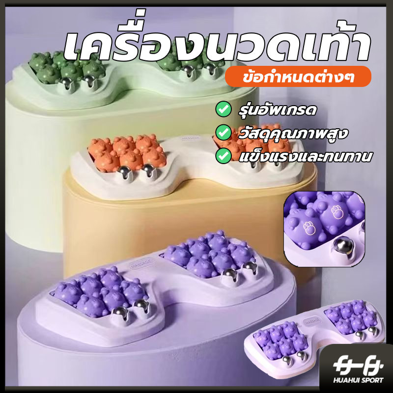 ลูกกลิ้งนวดเท้าคู่ ลูกกลิ้งสี่แถว กระตุ้นและนวดเท้า เพื่อความผ่อนคลาย เครื่องมือนวดเท้า เครื่องนวดเท้า