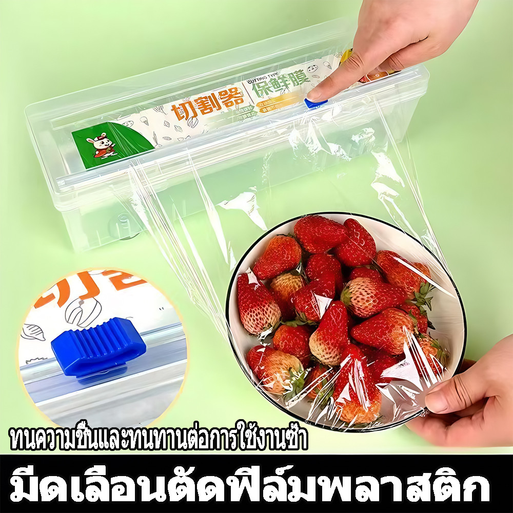 เครื่องตัดฟิล์มห่ออาหาร เครื่องตัดฟิล์มถนอมอาหาร ที่ตัดพลาสติกแรป มีที่ตัดในตัว – โปรปัง