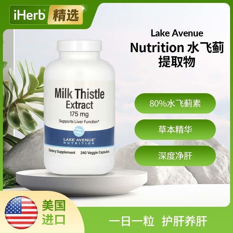 Lake Avenue Nutrition Silymarin Extract Salien HealthLake Avenue Nutrition 水飞提物水飞素 菜 ไข้หวัดใหญ่
