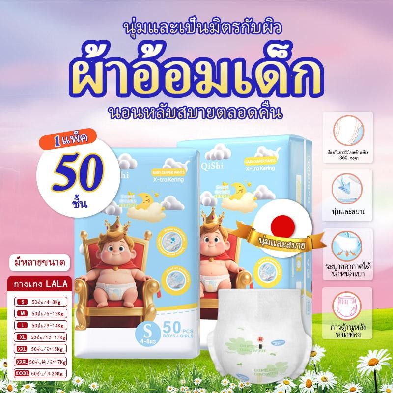 50ชิ้น แพมเพิสเด็ก ผ้าอ้อม กางเกง นุ่ม บางเบา  เด็ก S/M/L/XL/XXL/XXXL