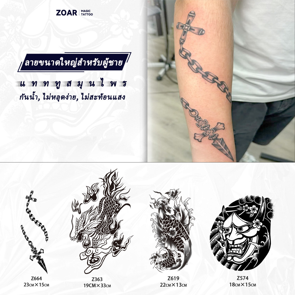 COD🔥 ⚡ส่งจากไทย⚡แทททู ZOAR🚛L19 Magic tattoo สติ๊กเกอร์รอยสัก กันน้ำรอยสัก ลายสัก 15 วัน สีดำ