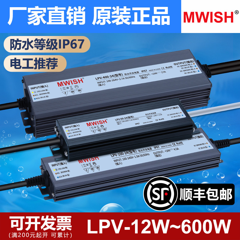 เซินเจิ้น Mingwei กันน้ํา LPV-350W400W500W-12V30 DC 24V20A กลางแจ้ง Switching Power Drive