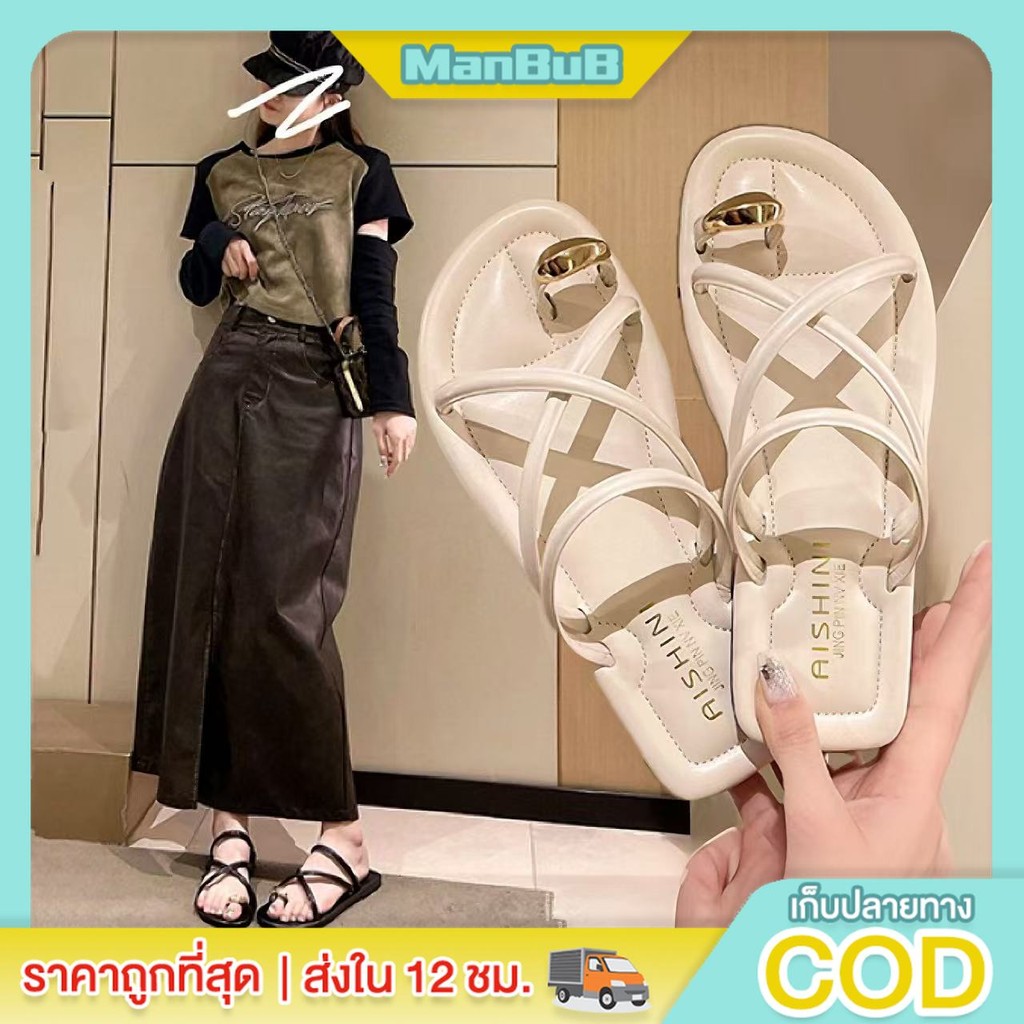 ManBu8🌞พร้อมส่ง🚚 รองเท้าแตะส้นแบน สายไขว์ สไตล์เรียบหรู พื้นนุ่ม กันลื่น เทรนด์แฟชั่นสวมใส่สบาย   (LT-6656)