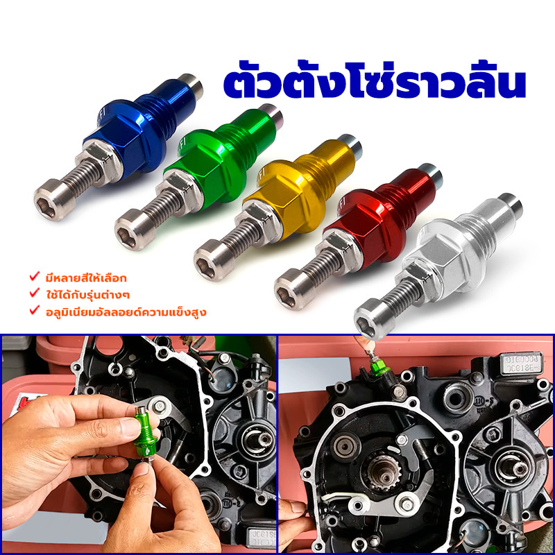 น็อตดันโซ่เวฟ มอเตอร์ไซค์ ตัวดันโซ่ราวลิ้น วัสดุโลหะผสมอลูมิเนียม ทนทาน ไม่ซีดจาง และไม่เป็นสนิมง่าย มีหลายสีให้เลือก