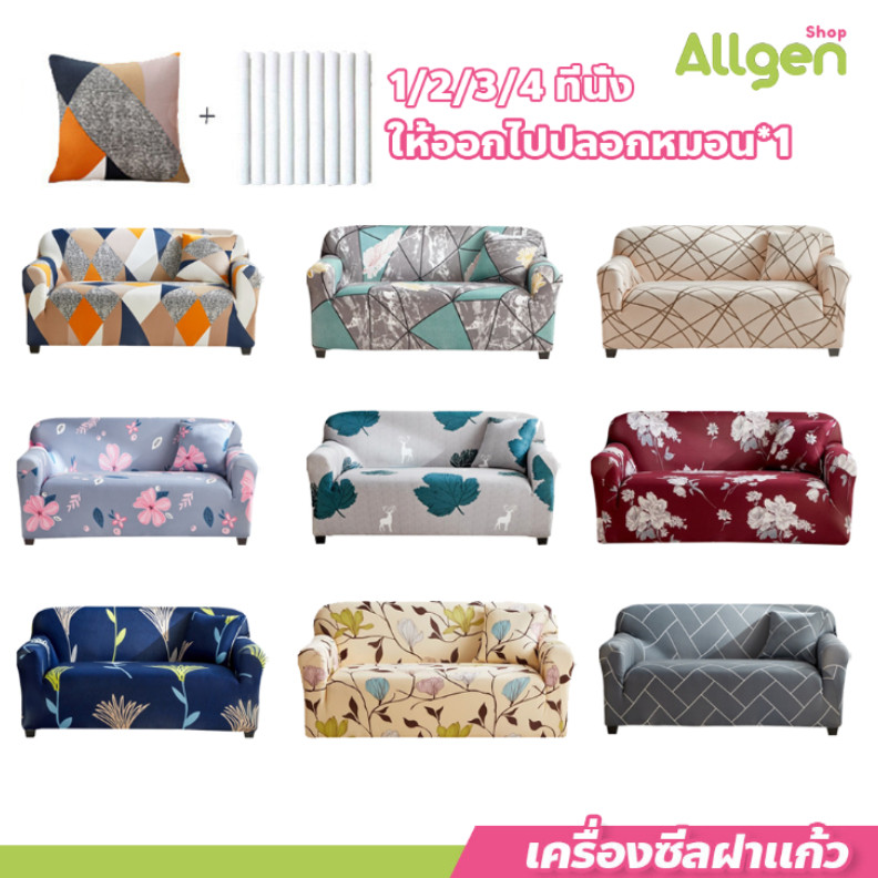 allgen ผ้าคลุมโซฟา กันลื่น สำหรับ 1/2/3/4 ที่นั่ง ทำความสะอาดง่าย แบบยืดหยุ่น รูปทรง L สากล
