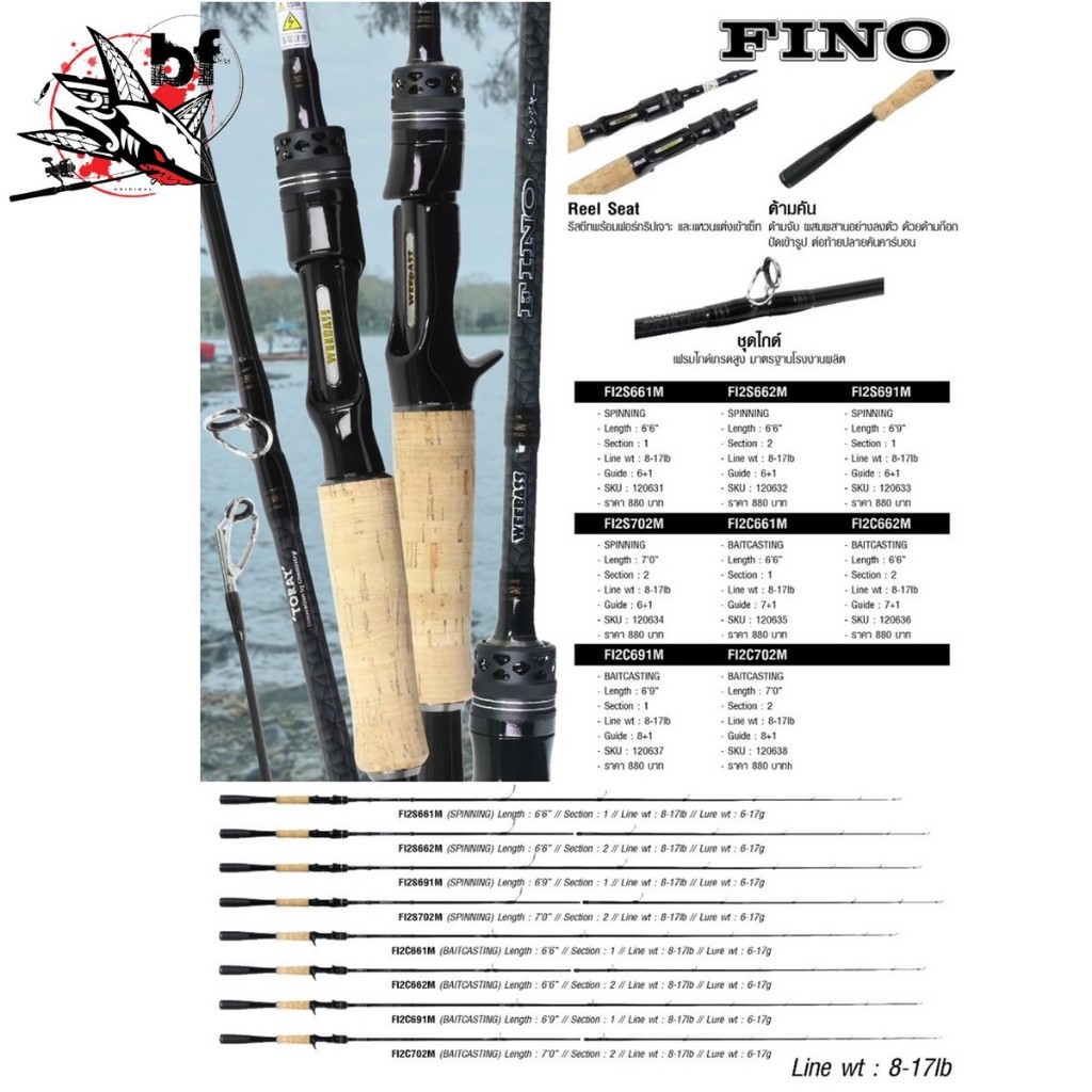 คันเบ็ดตีเหยื่อปลอม WEEBASS FINO V2 ด้ามก๊อก คันฟีโน่ วี2 มีคันท่อนเดียวและสองท่อน เบา เหนียว สวย