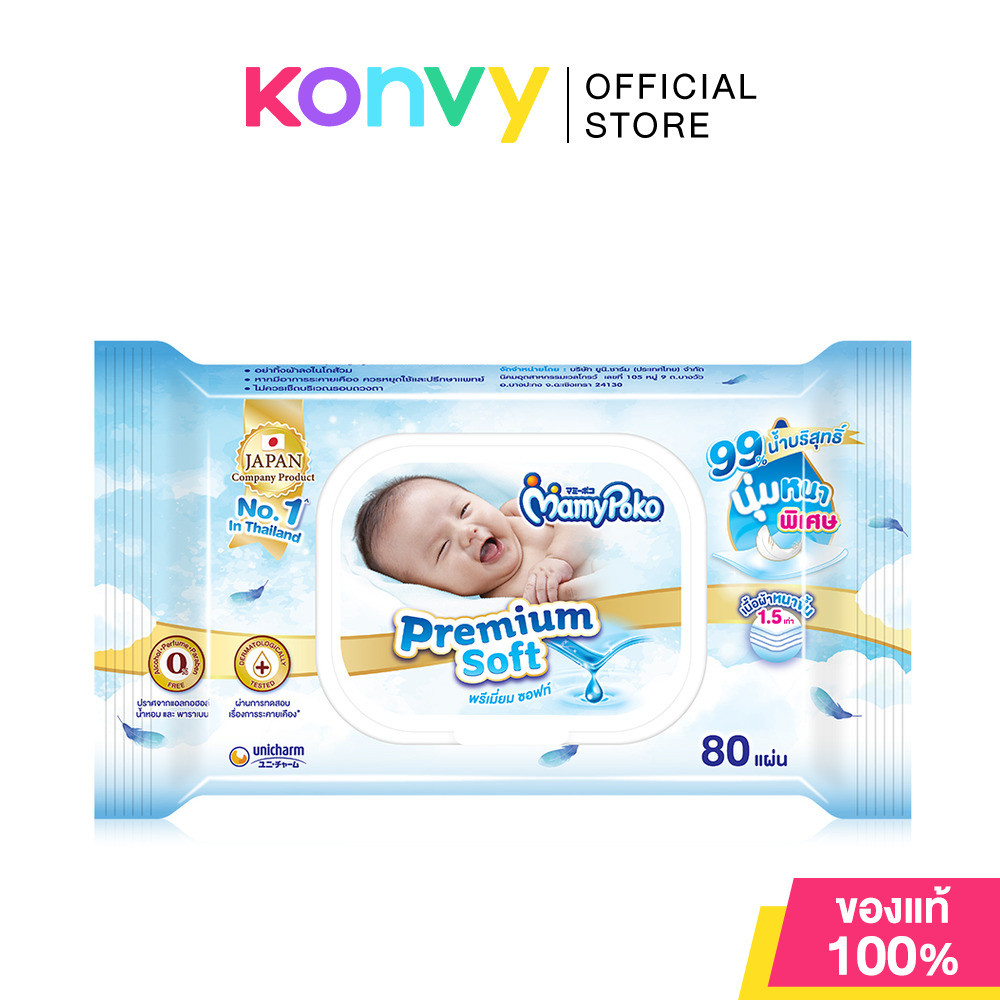Mamy Poko Baby Wipe Premium Soft มามี่โพโค ไวพส์ พรีเมี่ยมซอฟท์.