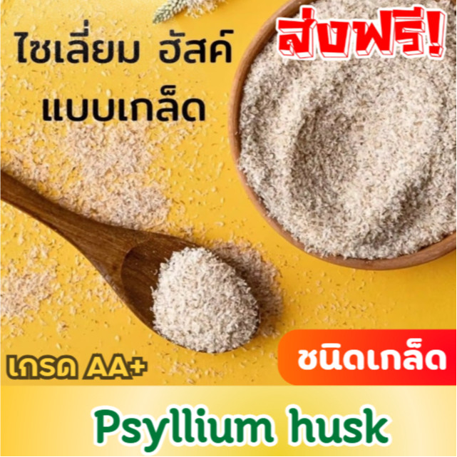 Mungkung ⚡ถูกที่สุด!! ✅ไซเลี่ยมฮัสค์ ไฟเบอร์บริสุทธิ์ Psyllium husk ไฟเบอร์ธรรมชาติ ออแกนิค ทานง่าย 2-5นาทีพองตัว