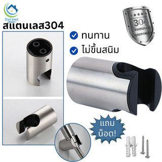 SUS304 สแตนเลส ฐานหัวฉีดสายชำระ ขาแขวนชุดชำระ ขาฝักบัว ขาชำระ ขาฝักบัวสีดำ ขาฝักบัวสแตนเลส 304 แท้ หรือ รุ่นABS