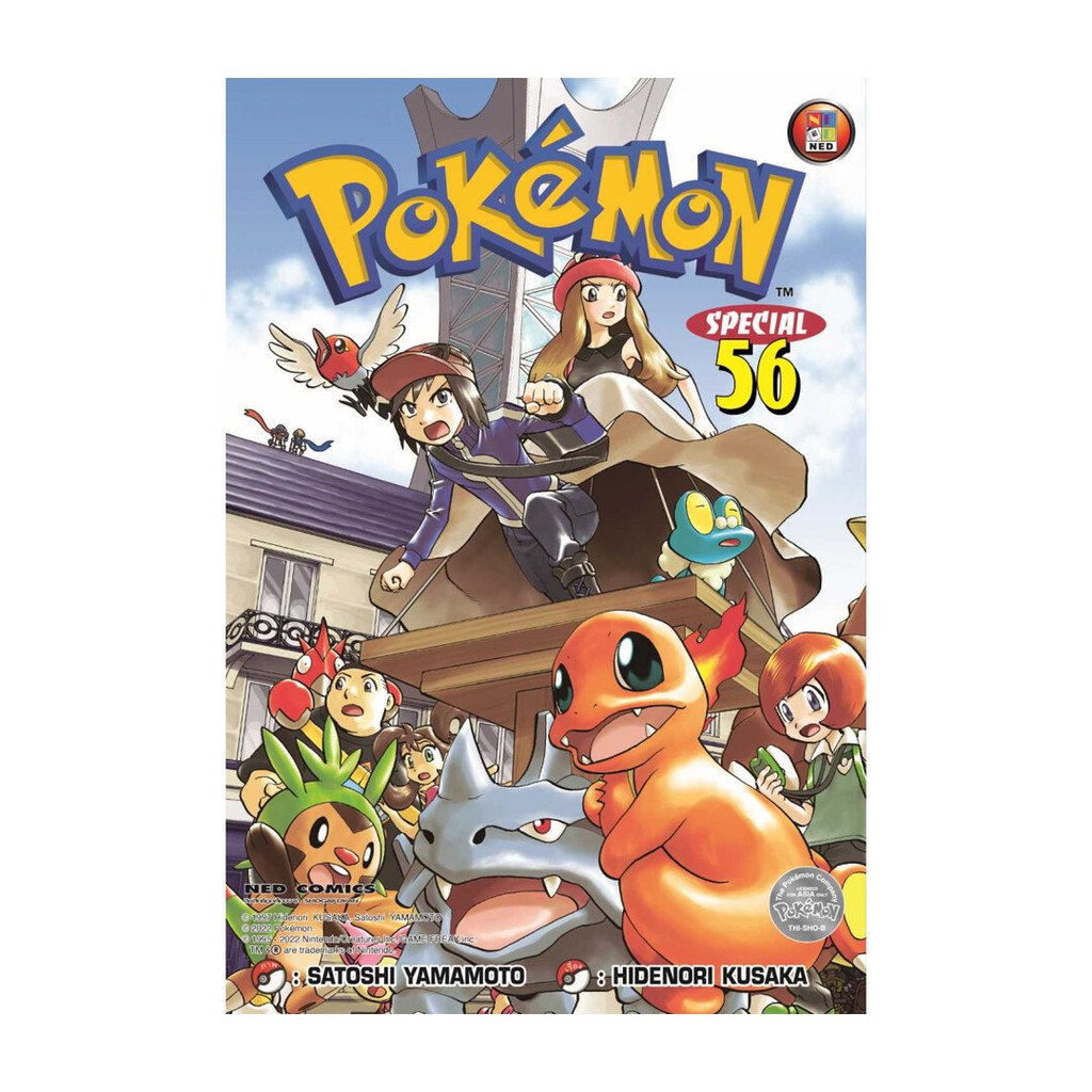 นายอินทร์ หนังสือ Pokemon Special เล่ม 56