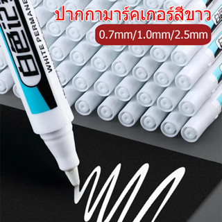 0.7 มม. 1 มม. 2.5 มม. สีขาวมันอะคริลิค เครื่องหมาย ปากกาสี -…