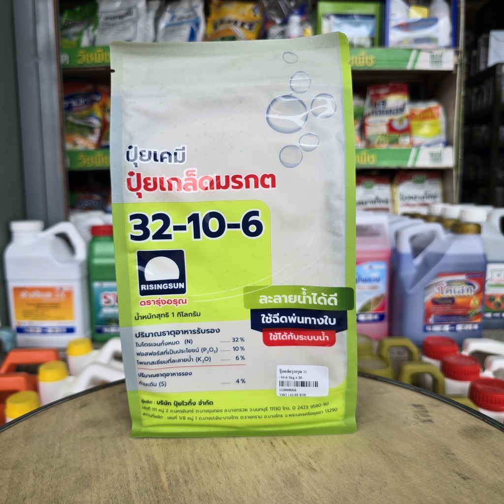 ปุ๋ยเกล็ดมรกต 32-10-6 ตรารุ่งอรุณ บำรุงใบต้น ขนาด 1 กิโลกรัม