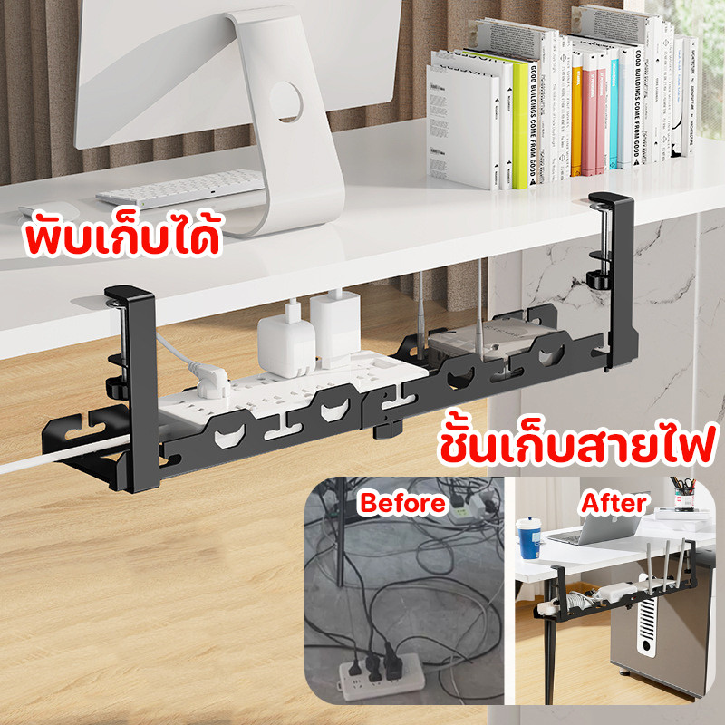 พร้อมส่ง รางเก็บสายไฟใต้โต๊ะ ทนทาน พับเก็บได้ ไม่ต้องเจาะรู ถาดเก็บสาย ที่เก็บของ