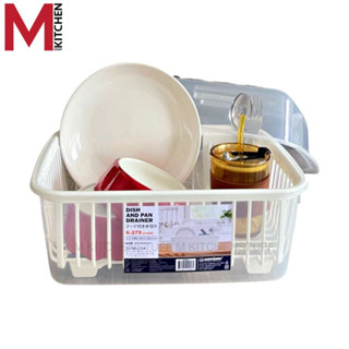 M KITCHEN  K-279 ชั้นวางจาน ที่คว่ำขวดนม มีฝาปิด ขนาด 27x37x…